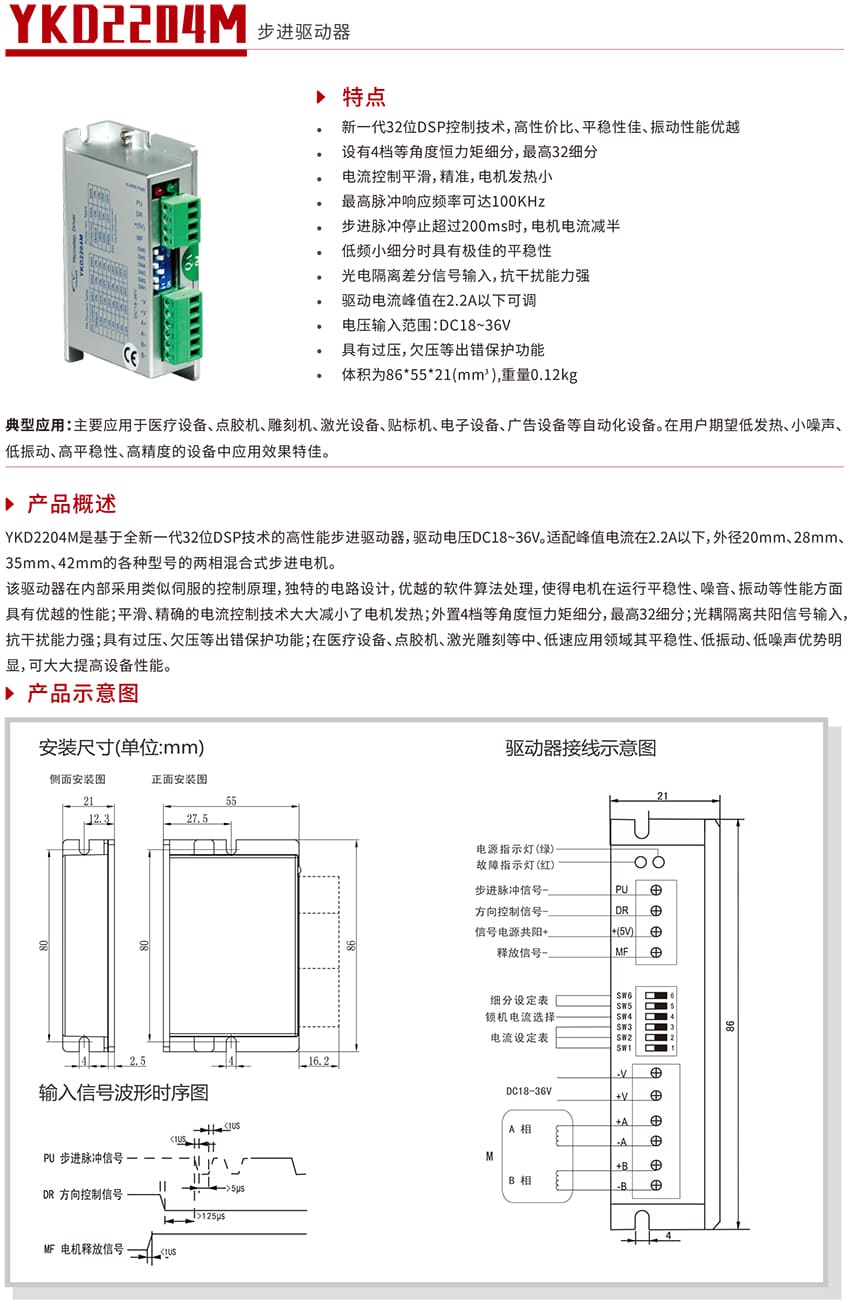 YKD2204M产品详情